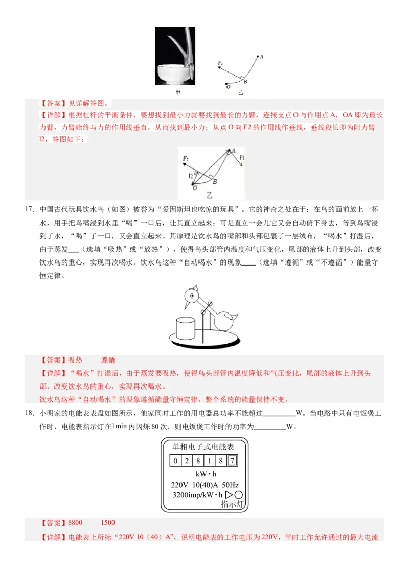 2024年中考押题预测卷02（北京卷）-物理（全解全析）_8、物理总复习_2024中考模拟题物理_押题预测_2024年中考押题预测卷02（北京卷）-物理（含考试版、全解全析、参考答案、答题卡）