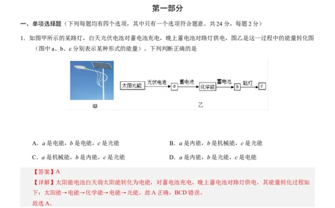 2024年中考押题预测卷02（北京卷）-物理（全解全析）_8、物理总复习_2024中考模拟题物理_押题预测_2024年中考押题预测卷02（北京卷）-物理（含考试版、全解全析、参考答案、答题卡）