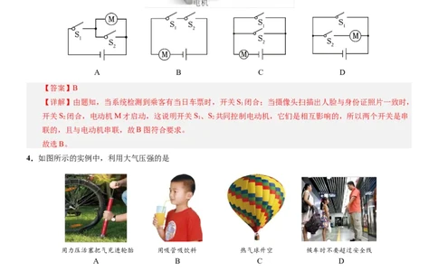 2024年中考押题预测卷02（北京卷）-物理（全解全析）_8、物理总复习_2024中考模拟题物理_押题预测_2024年中考押题预测卷02（北京卷）-物理（含考试版、全解全析、参考答案、答题卡）
