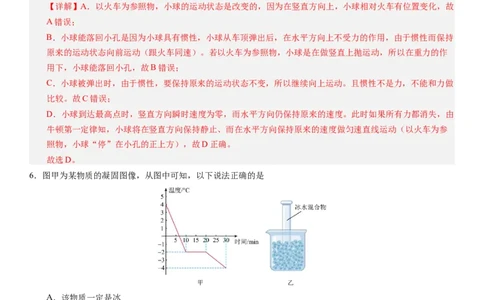 2024年中考押题预测卷02（北京卷）-物理（全解全析）_8、物理总复习_2024中考模拟题物理_押题预测_2024年中考押题预测卷02（北京卷）-物理（含考试版、全解全析、参考答案、答题卡）