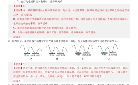 2024年中考押题预测卷02（北京卷）-物理（全解全析）_8、物理总复习_2024中考模拟题物理_押题预测_2024年中考押题预测卷02（北京卷）-物理（含考试版、全解全析、参考答案、答题卡）