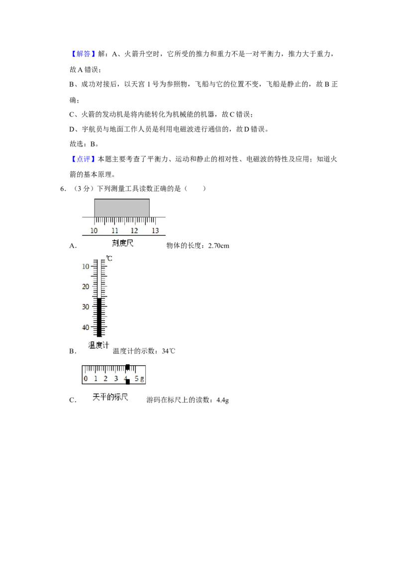 2023年湖南省郴州市物理中考真题解析版_初物_八年级上下册+九年级全一册物理_八年级物理上册_全套教学资源_课件教案2_中考真题_2.近三年全国中考真题