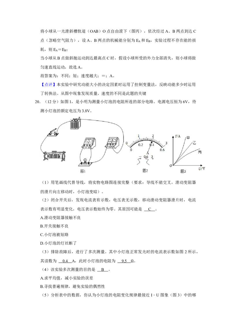2023年湖南省郴州市物理中考真题解析版_初物_八年级上下册+九年级全一册物理_八年级物理上册_全套教学资源_课件教案2_中考真题_2.近三年全国中考真题