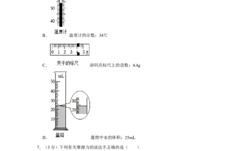 2023年湖南省郴州市物理中考真题解析版_初物_八年级上下册+九年级全一册物理_八年级物理上册_全套教学资源_课件教案2_中考真题_2.近三年全国中考真题