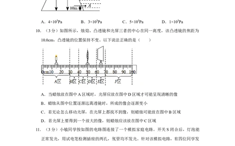 2023年湖南省郴州市物理中考真题解析版_初物_八年级上下册+九年级全一册物理_八年级物理上册_全套教学资源_课件教案2_中考真题_2.近三年全国中考真题