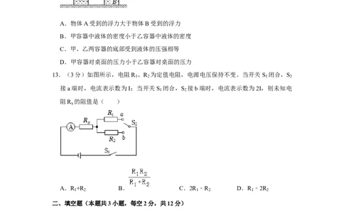 2023年湖南省郴州市物理中考真题解析版_初物_八年级上下册+九年级全一册物理_八年级物理上册_全套教学资源_课件教案2_中考真题_2.近三年全国中考真题