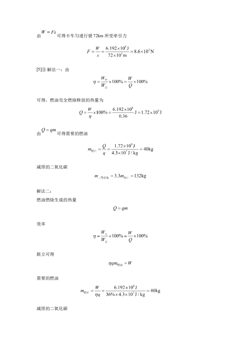 18.2024年全国中考物理试题分类汇编十八内能与热机（解析版）_初物_八年级上下册+九年级全一册物理_八年级物理上册_全套教学资源_课件教案2_中考真题