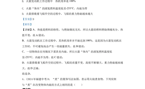 18.2024年全国中考物理试题分类汇编十八内能与热机（解析版）_初物_八年级上下册+九年级全一册物理_八年级物理上册_全套教学资源_课件教案2_中考真题