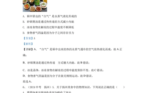 18.2024年全国中考物理试题分类汇编十八内能与热机（解析版）_初物_八年级上下册+九年级全一册物理_八年级物理上册_全套教学资源_课件教案2_中考真题
