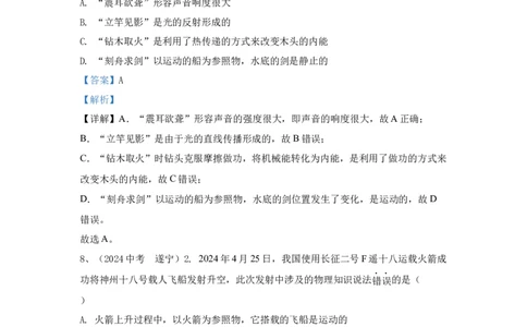 18.2024年全国中考物理试题分类汇编十八内能与热机（解析版）_初物_八年级上下册+九年级全一册物理_八年级物理上册_全套教学资源_课件教案2_中考真题