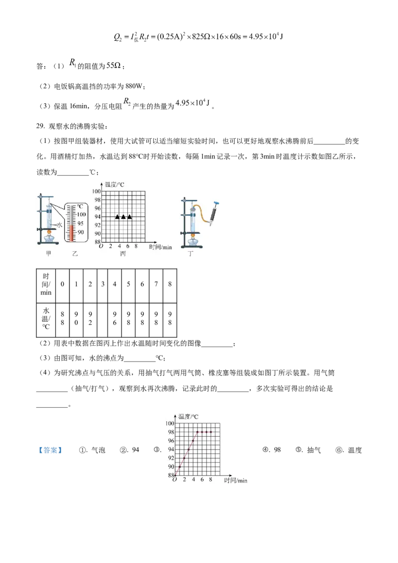 2024年江苏省苏州市物理中考真题解析版_初物_八年级上下册+九年级全一册物理_八年级物理上册_全套教学资源_课件教案2_中考真题_2.近三年全国中考真题