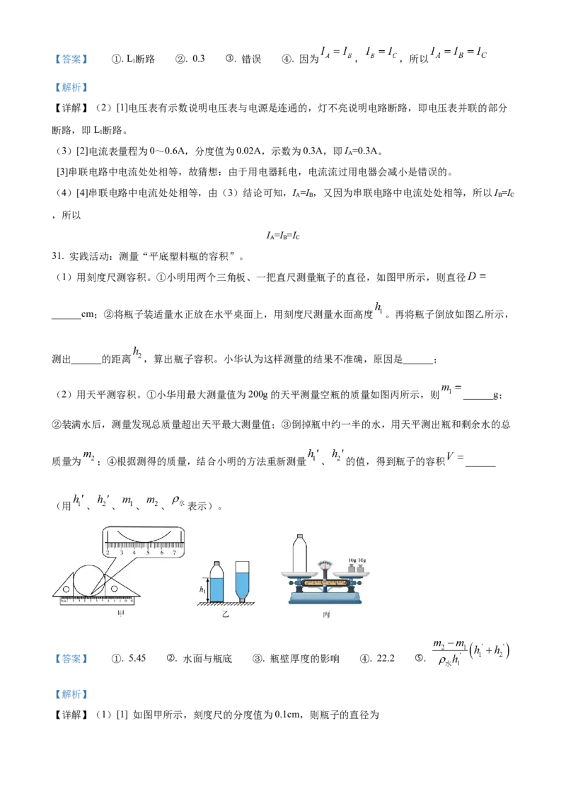 2024年江苏省苏州市物理中考真题解析版_初物_八年级上下册+九年级全一册物理_八年级物理上册_全套教学资源_课件教案2_中考真题_2.近三年全国中考真题