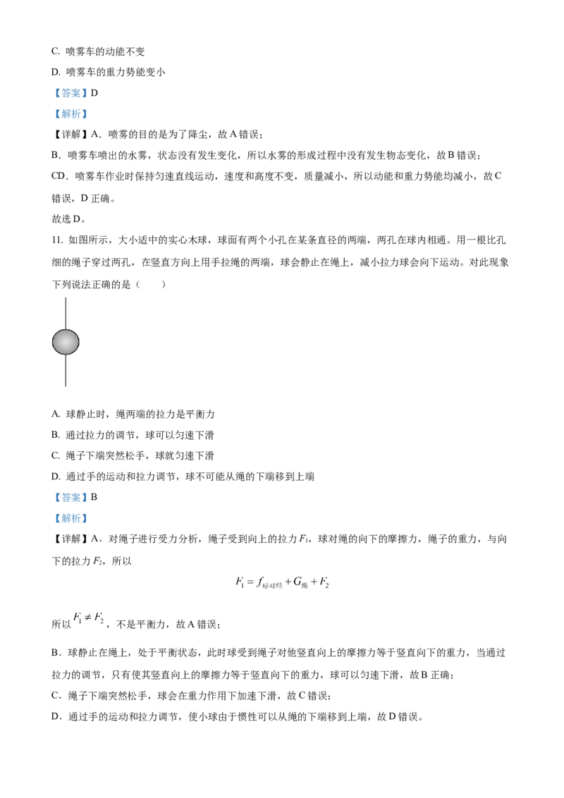 2024年江苏省苏州市物理中考真题解析版_初物_八年级上下册+九年级全一册物理_八年级物理上册_全套教学资源_课件教案2_中考真题_2.近三年全国中考真题