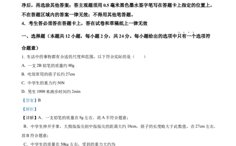2024年江苏省苏州市物理中考真题解析版_初物_八年级上下册+九年级全一册物理_八年级物理上册_全套教学资源_课件教案2_中考真题_2.近三年全国中考真题