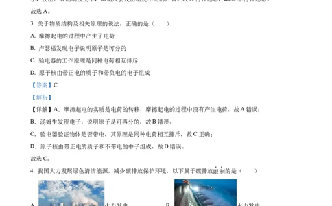 2024年江苏省苏州市物理中考真题解析版_初物_八年级上下册+九年级全一册物理_八年级物理上册_全套教学资源_课件教案2_中考真题_2.近三年全国中考真题