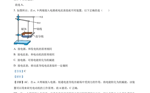 2024年江苏省苏州市物理中考真题解析版_初物_八年级上下册+九年级全一册物理_八年级物理上册_全套教学资源_课件教案2_中考真题_2.近三年全国中考真题