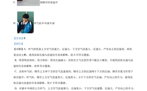 2024年江苏省苏州市物理中考真题解析版_初物_八年级上下册+九年级全一册物理_八年级物理上册_全套教学资源_课件教案2_中考真题_2.近三年全国中考真题