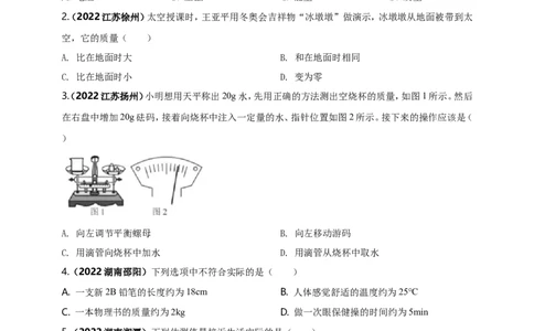 专题06质量与密度问题（原卷版）_8、物理总复习_8.中考物理总复习_2023年中考复习资料_二轮复习_2023年二轮复习小微专题精准练助力中考物理四点问题大突破（通用版）