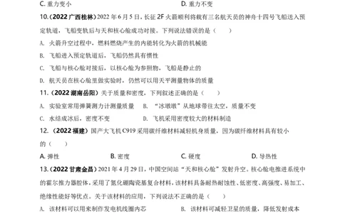 专题06质量与密度问题（原卷版）_8、物理总复习_8.中考物理总复习_2023年中考复习资料_二轮复习_2023年二轮复习小微专题精准练助力中考物理四点问题大突破（通用版）