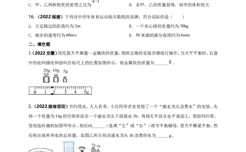 专题06质量与密度问题（原卷版）_8、物理总复习_8.中考物理总复习_2023年中考复习资料_二轮复习_2023年二轮复习小微专题精准练助力中考物理四点问题大突破（通用版）