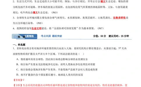 考点通关卷34人与环境、生态工程（解析版）_2024年新高考资料_1.2024一轮复习_2024年高考生物一轮复习考点通关卷（新高考通用）