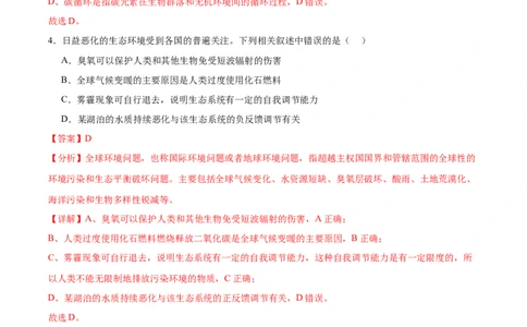考点通关卷34人与环境、生态工程（解析版）_2024年新高考资料_1.2024一轮复习_2024年高考生物一轮复习考点通关卷（新高考通用）