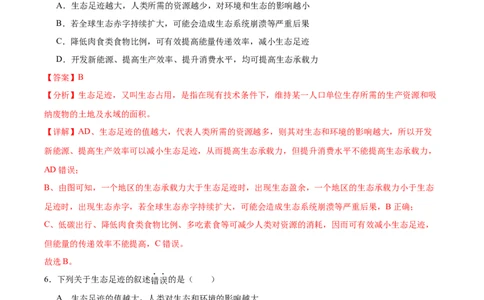 考点通关卷34人与环境、生态工程（解析版）_2024年新高考资料_1.2024一轮复习_2024年高考生物一轮复习考点通关卷（新高考通用）