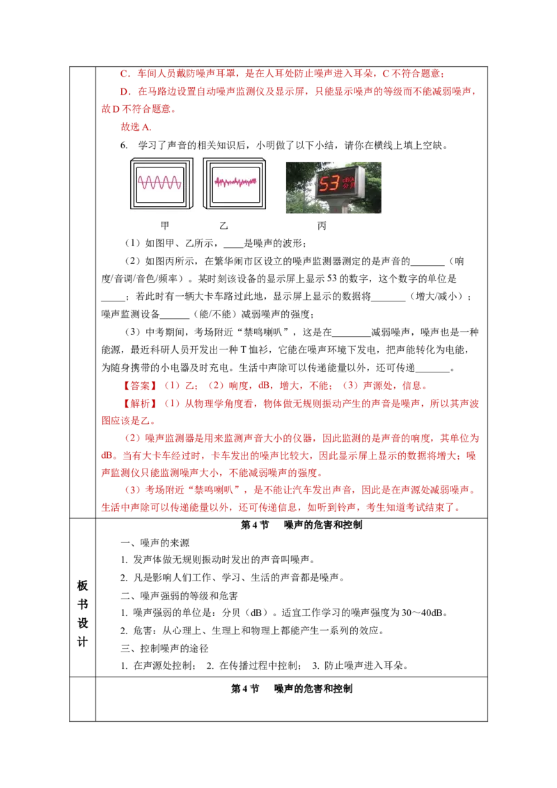 2.4噪声的危害和控制（教学设计）-（人教版2024）_初物_八年级上下册+九年级全一册物理_八年级物理上册_教学设计（完）