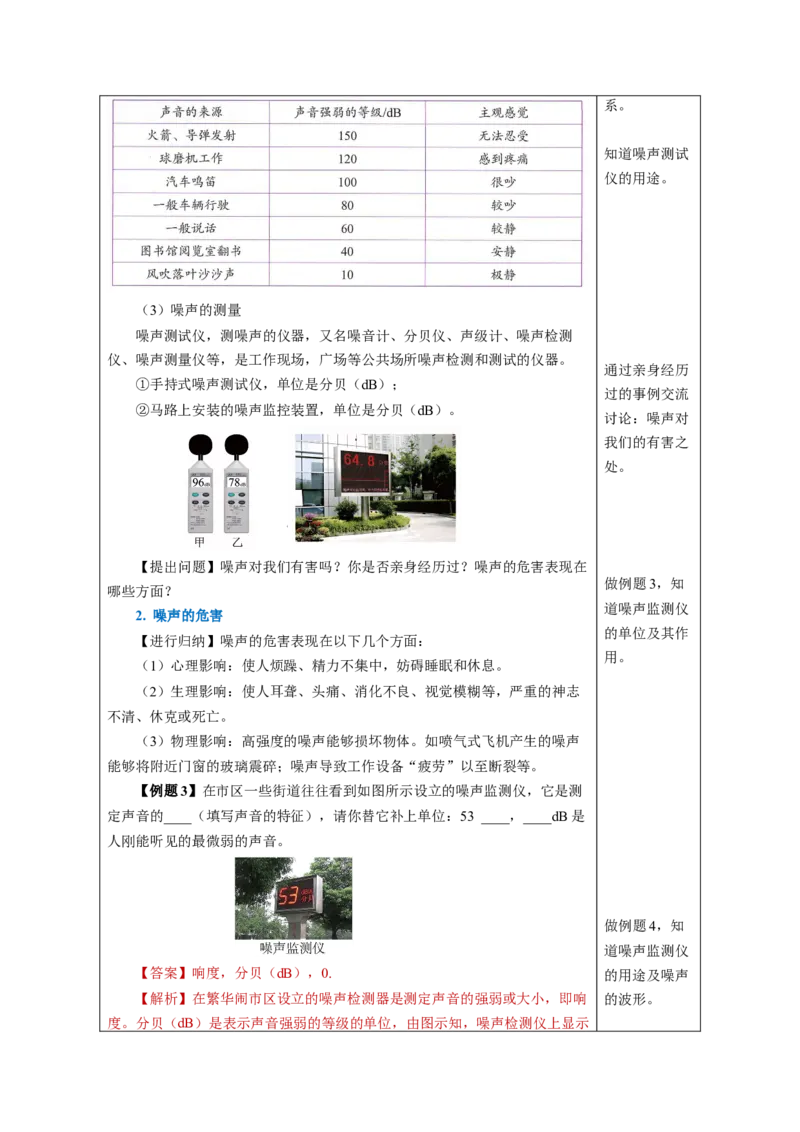 2.4噪声的危害和控制（教学设计）-（人教版2024）_初物_八年级上下册+九年级全一册物理_八年级物理上册_教学设计（完）