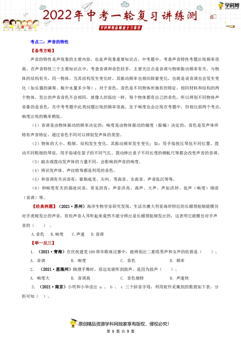专题01声现象（讲练）（原卷版）-2022年中考一轮复习讲练测_8、物理总复习_8.中考物理总复习_2022年中考复习资料_2022年中考物理一轮复习讲练测264201163
