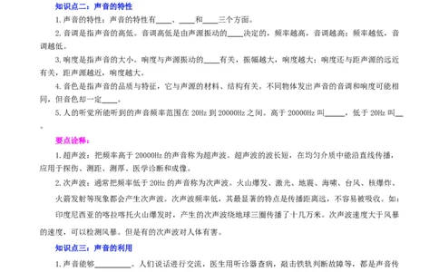 专题01声现象（讲练）（原卷版）-2022年中考一轮复习讲练测_8、物理总复习_8.中考物理总复习_2022年中考复习资料_2022年中考物理一轮复习讲练测264201163