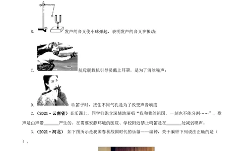 专题01声现象（讲练）（原卷版）-2022年中考一轮复习讲练测_8、物理总复习_8.中考物理总复习_2022年中考复习资料_2022年中考物理一轮复习讲练测264201163
