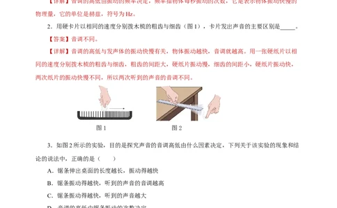 2.2声音的特性（分层作业）-（人教版）解析版_初物_八年级上下册+九年级全一册物理_八年级物理上册_老课标资料_同步练习