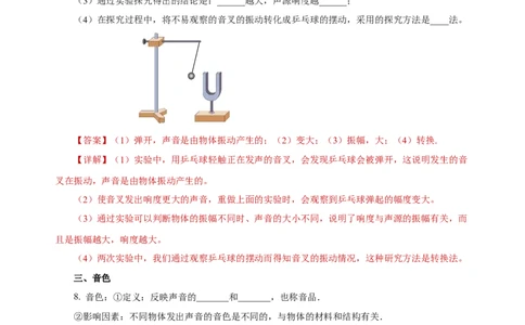 2.2声音的特性（分层作业）-（人教版）解析版_初物_八年级上下册+九年级全一册物理_八年级物理上册_老课标资料_同步练习