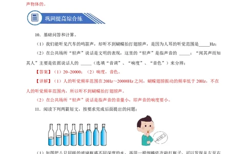 2.2声音的特性（分层作业）-（人教版）解析版_初物_八年级上下册+九年级全一册物理_八年级物理上册_老课标资料_同步练习