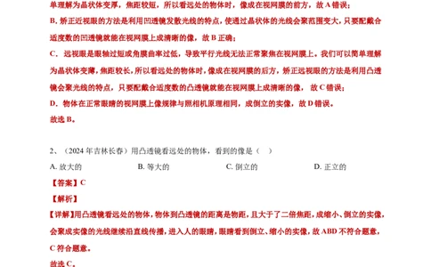 2024年中考物理分类汇编---透镜及其应用答案（含解析）_8、物理总复习_2025年中考复习资料_备考20252024年中考物理真题分类汇编（原卷版+解析版）_4、透镜及其应用