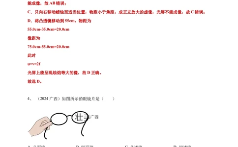 2024年中考物理分类汇编---透镜及其应用答案（含解析）_8、物理总复习_2025年中考复习资料_备考20252024年中考物理真题分类汇编（原卷版+解析版）_4、透镜及其应用