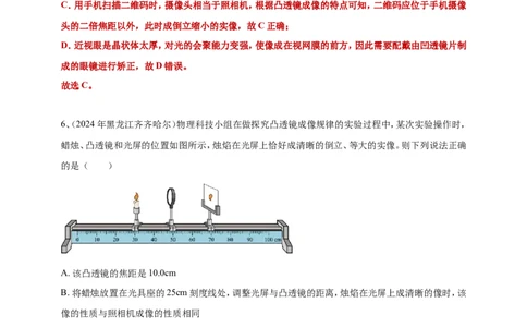 2024年中考物理分类汇编---透镜及其应用答案（含解析）_8、物理总复习_2025年中考复习资料_备考20252024年中考物理真题分类汇编（原卷版+解析版）_4、透镜及其应用