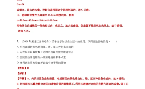 2024年中考物理分类汇编---透镜及其应用答案（含解析）_8、物理总复习_2025年中考复习资料_备考20252024年中考物理真题分类汇编（原卷版+解析版）_4、透镜及其应用