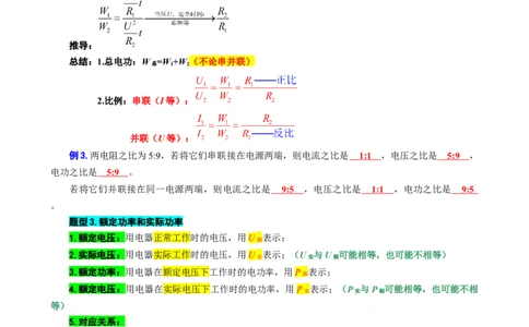 35.&ldquo;电功和电功率综合&rdquo;_8、物理总复习_8.中考物理总复习_2024年中考复习资料_专项复习资料_2024年中考物理复习_重难点突破及题型归类