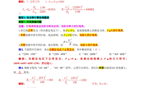 35.&ldquo;电功和电功率综合&rdquo;_8、物理总复习_8.中考物理总复习_2024年中考复习资料_专项复习资料_2024年中考物理复习_重难点突破及题型归类