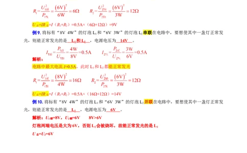 35.&ldquo;电功和电功率综合&rdquo;_8、物理总复习_8.中考物理总复习_2024年中考复习资料_专项复习资料_2024年中考物理复习_重难点突破及题型归类