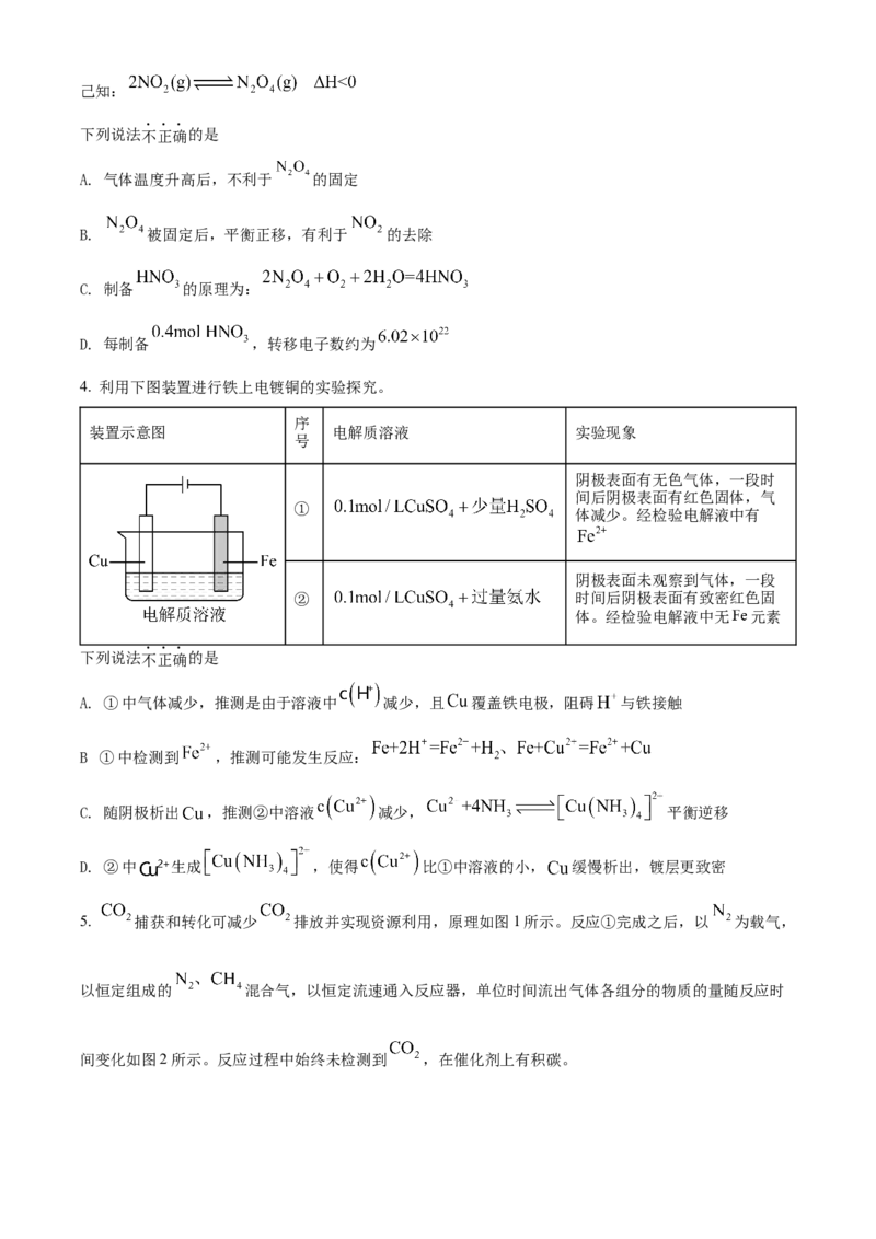 2022年高考化学试卷（北京）（空白卷）_北京市高考历年真题_化学