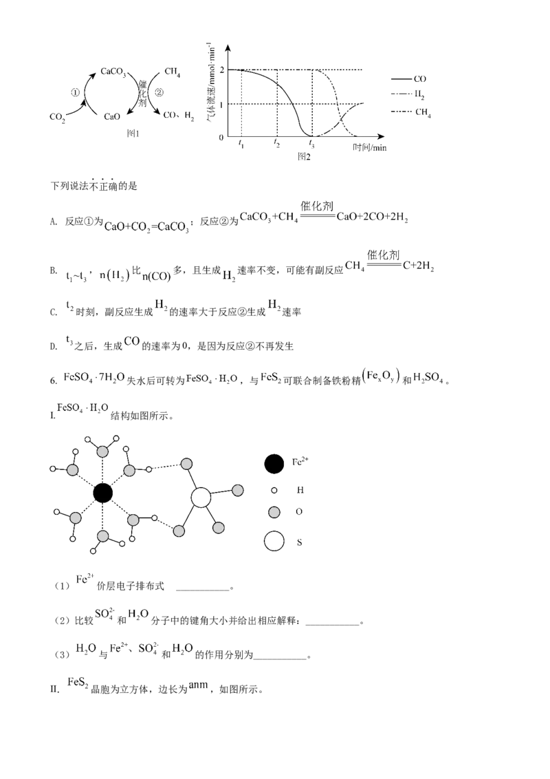 2022年高考化学试卷（北京）（空白卷）_北京市高考历年真题_化学