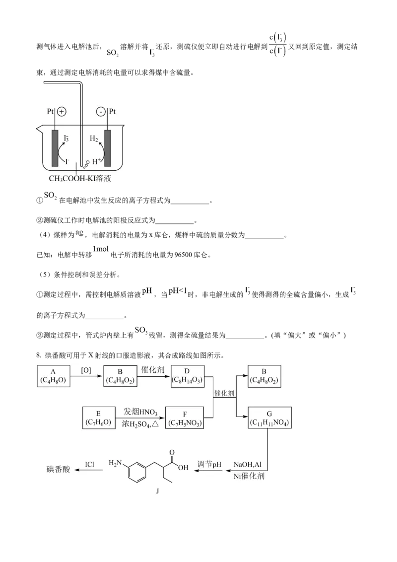 2022年高考化学试卷（北京）（空白卷）_北京市高考历年真题_化学