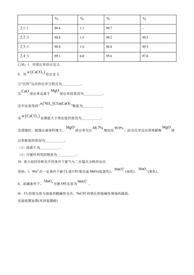 2022年高考化学试卷（北京）（空白卷）_北京市高考历年真题_化学