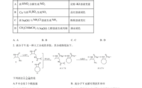 2022年高考化学试卷（北京）（空白卷）_北京市高考历年真题_化学