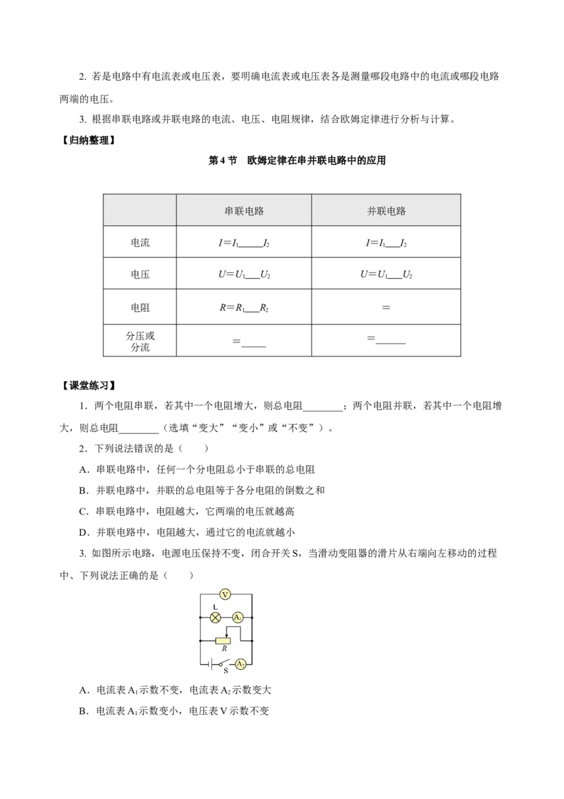 17.4欧姆定律在串、并联电路中的应用（导学案）-（人教版）学生版_初物_八年级上下册+九年级全一册物理_九年级物理全一册_导学案