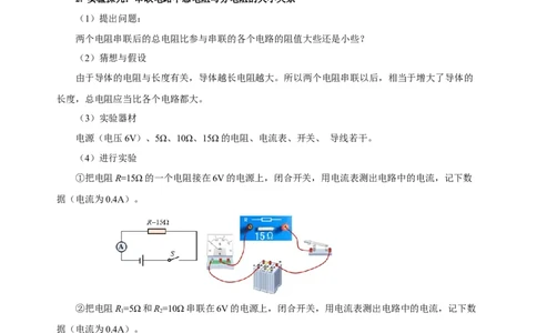 17.4欧姆定律在串、并联电路中的应用（导学案）-（人教版）学生版_初物_八年级上下册+九年级全一册物理_九年级物理全一册_导学案