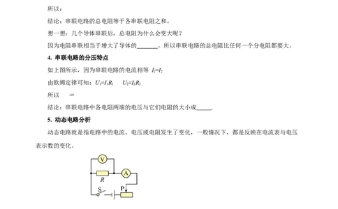 17.4欧姆定律在串、并联电路中的应用（导学案）-（人教版）学生版_初物_八年级上下册+九年级全一册物理_九年级物理全一册_导学案